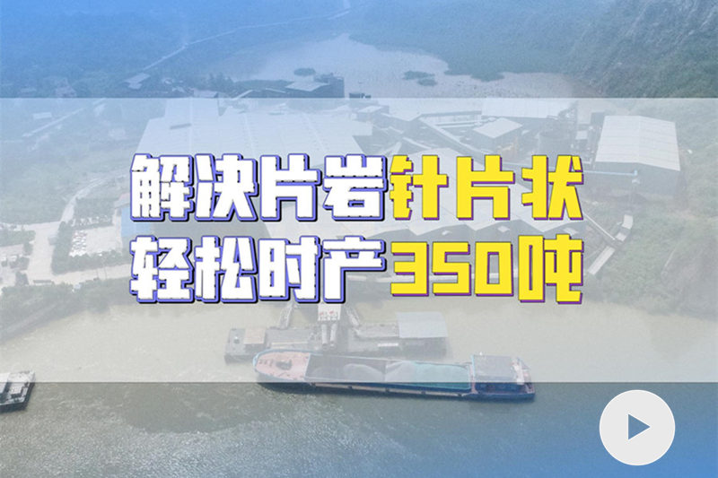 江西九江时产350吨石料生产线