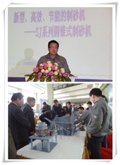 浙江双金机械参加中国机制砂生产和应用论坛