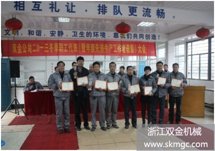 浙江双金机械2013冬季职工代表（暨年度先进生产工作者表彰大会）现场2