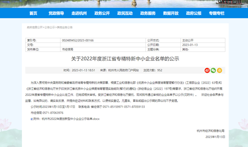 2022年度浙江省专精特新中小企业公示名单